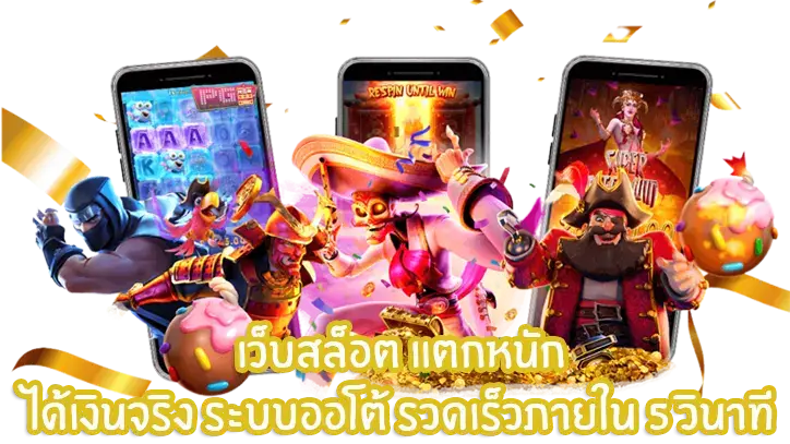 ได้เงินจริง